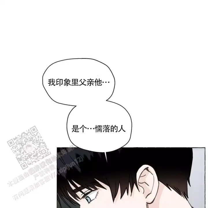 香草味 第141话 第43页
