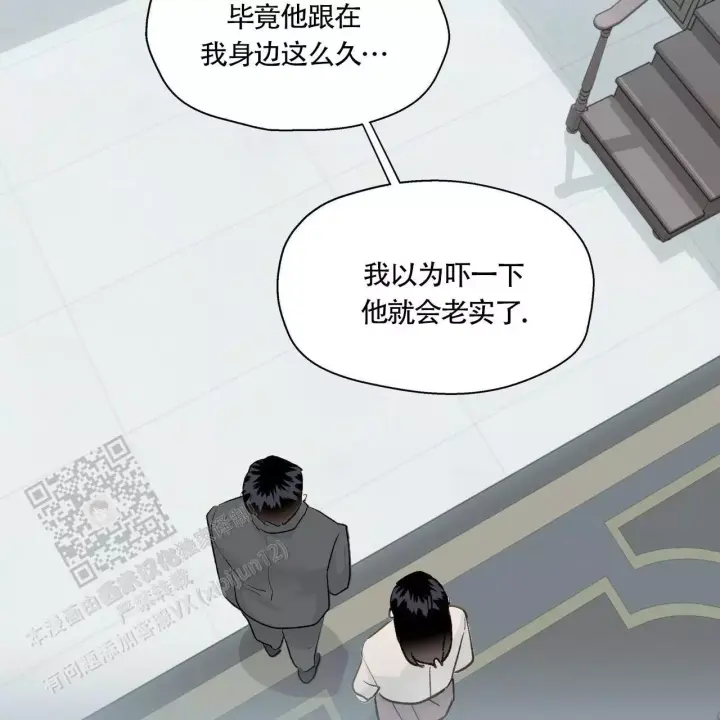 香草味 第141话 第55页