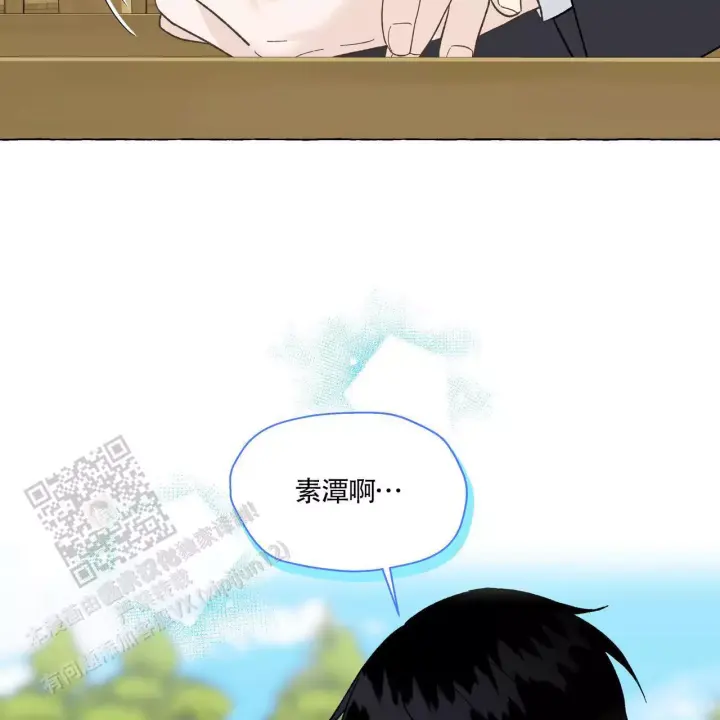 香草味 第141话 第8页