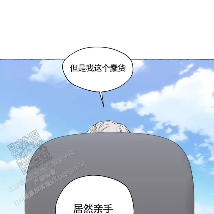 香草味 第142话 第11页