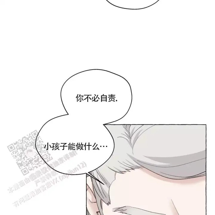 香草味 第142话 第16页