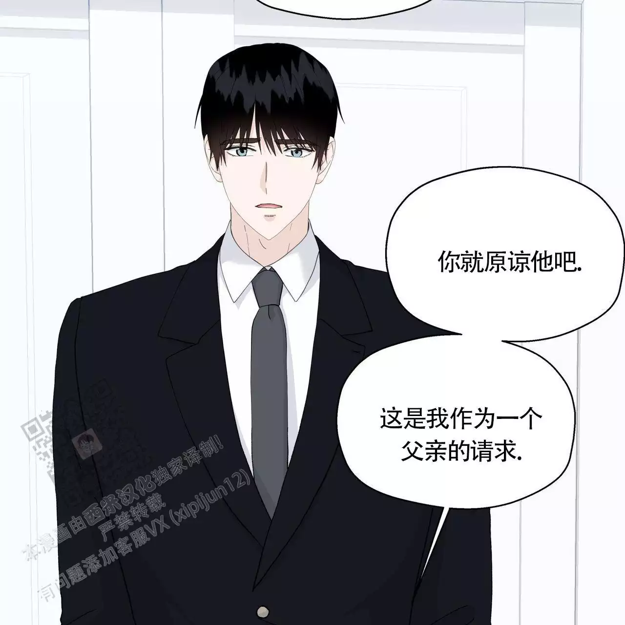 香草味 第142话 第18页