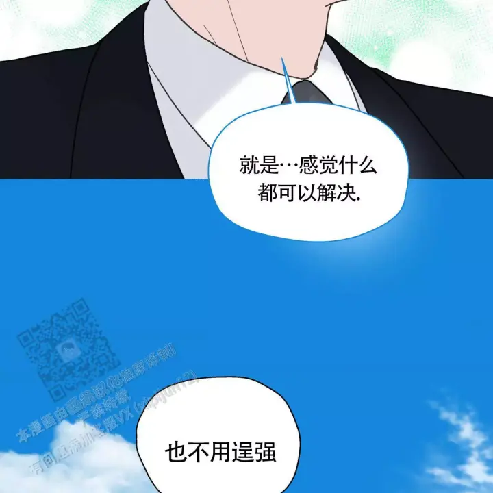 香草味 第142话 第40页