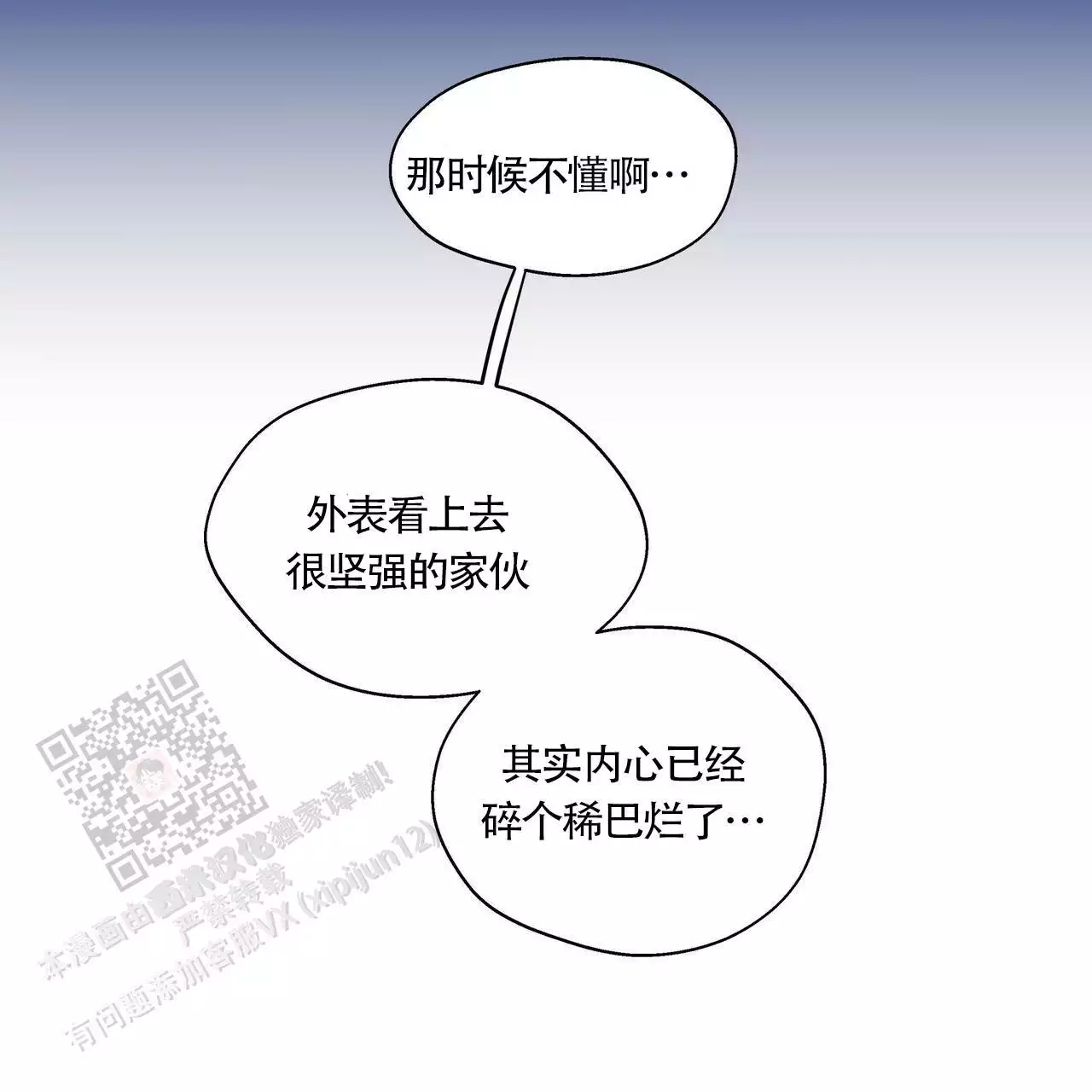 香草味 第142话 第5页