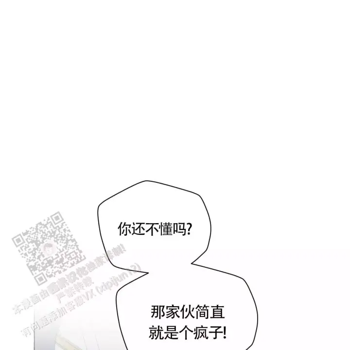 香草味 第142话 第43页