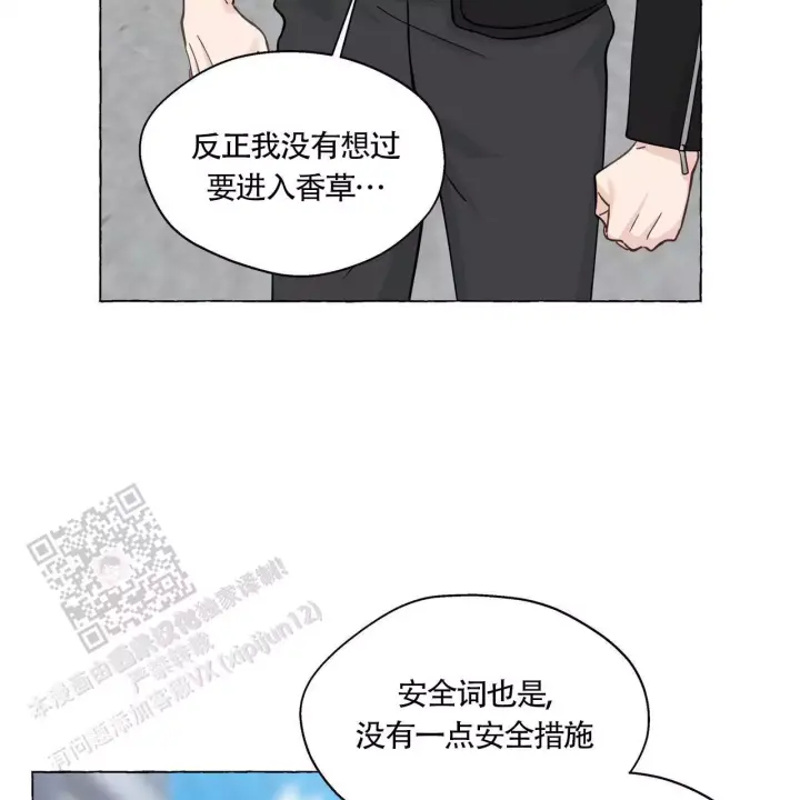 香草味 第142话 第47页