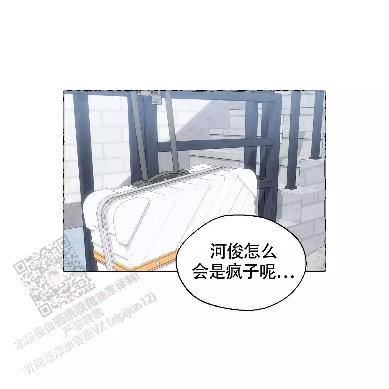 香草味 第143话 第1页