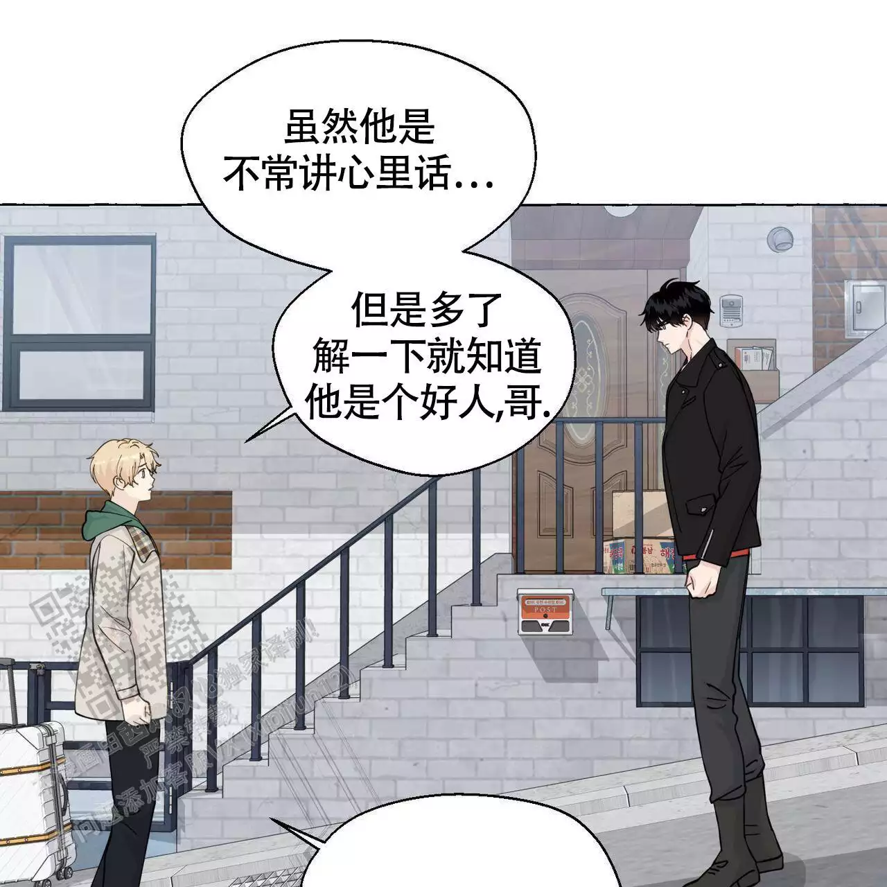 香草味 第143话 第2页