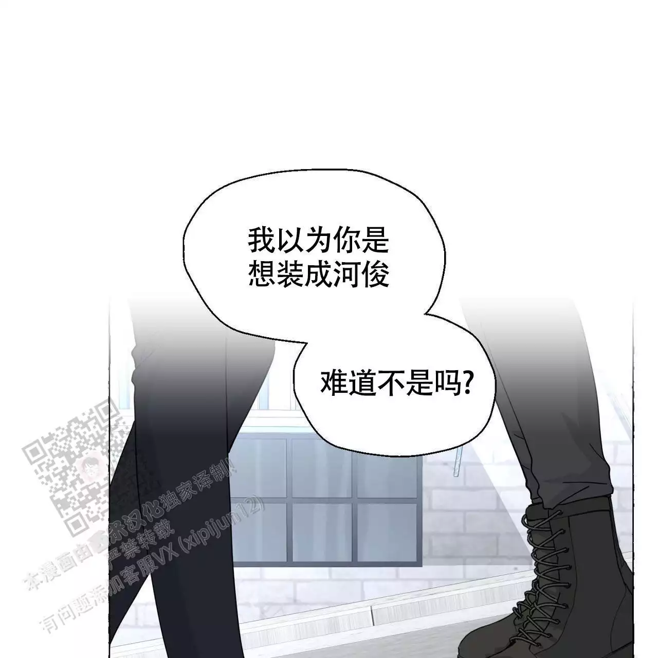 香草味 第143话 第12页