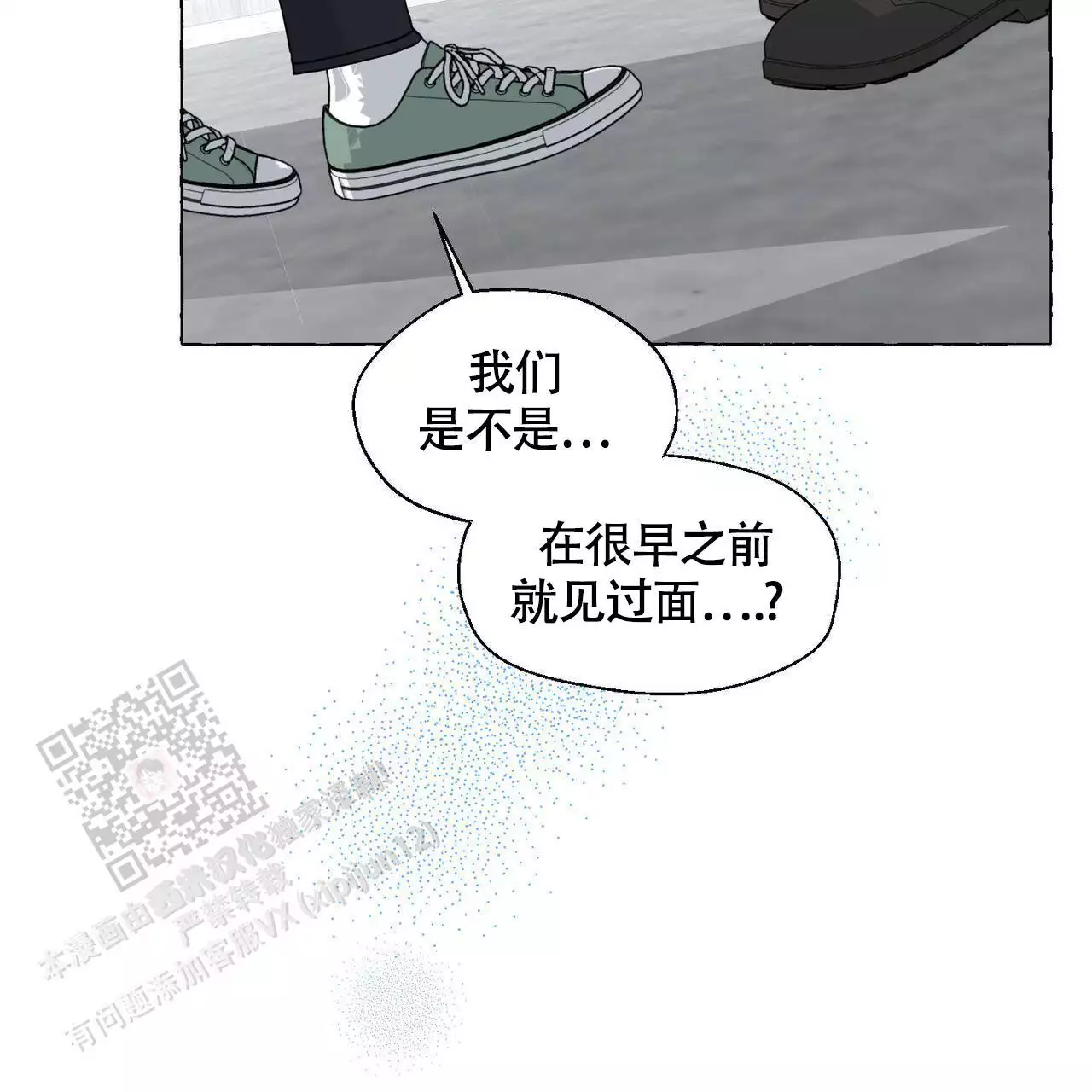 香草味 第143话 第13页