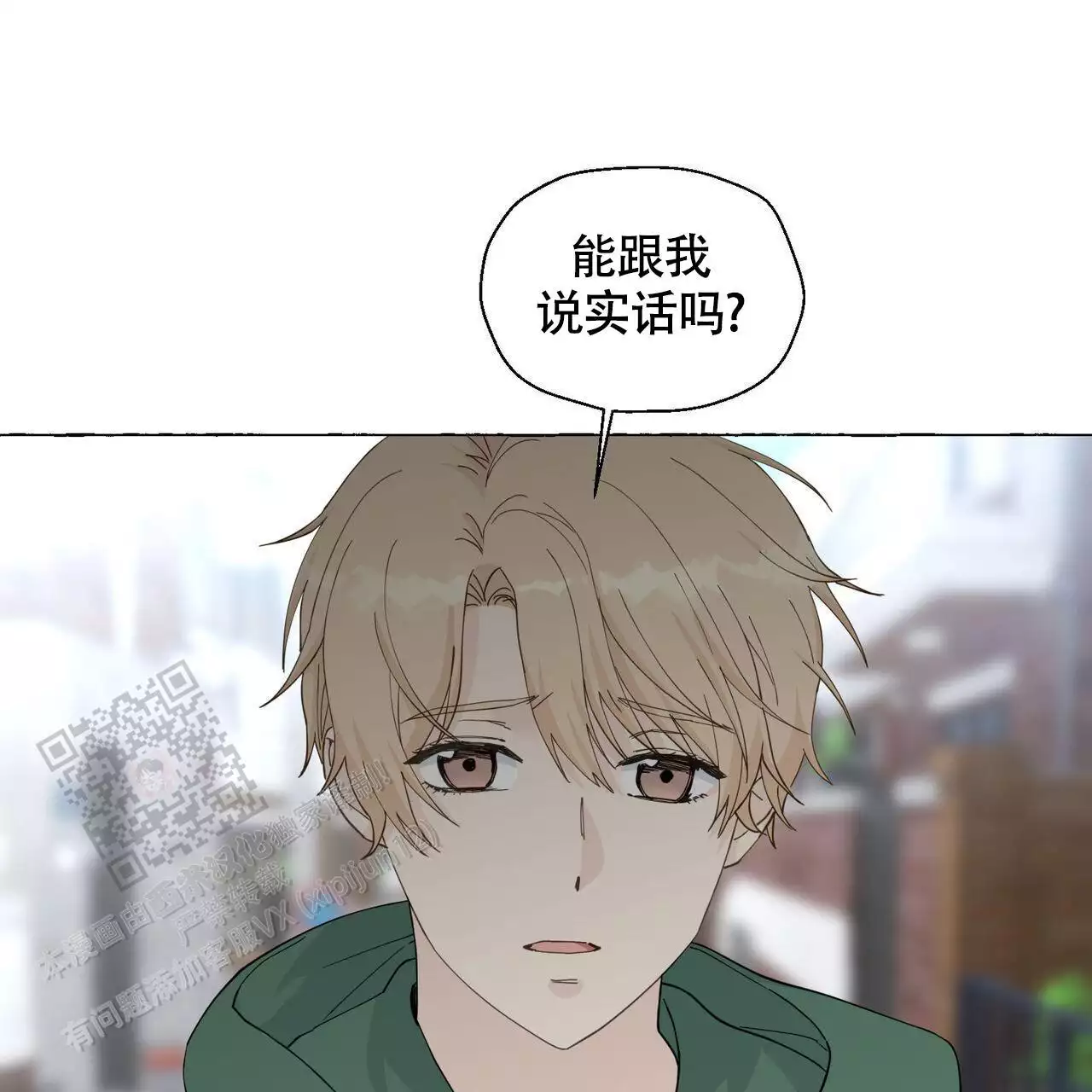 香草味 第143话 第14页