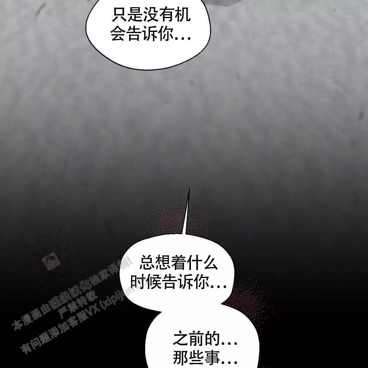 香草味 第143话 第18页