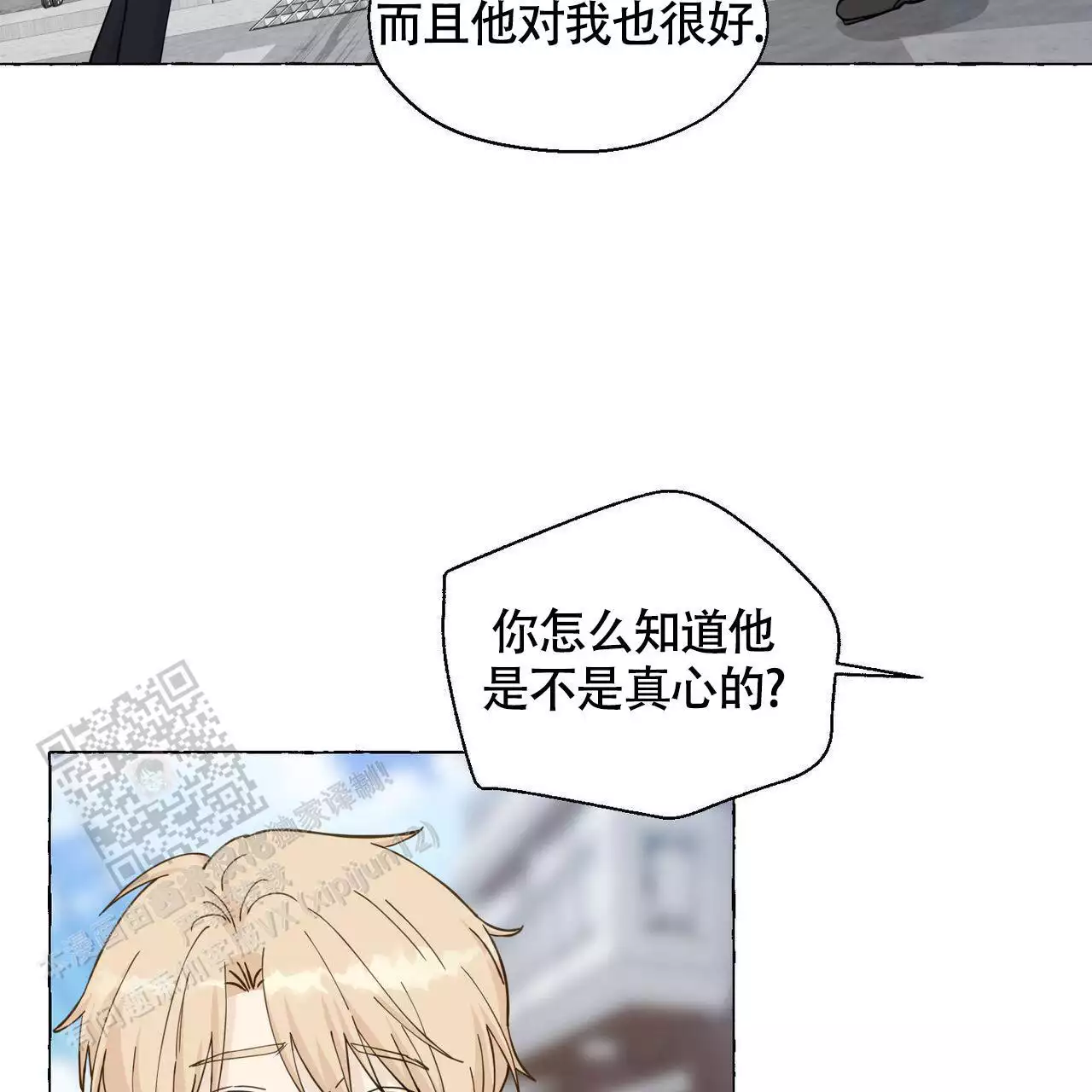 香草味 第143话 第3页