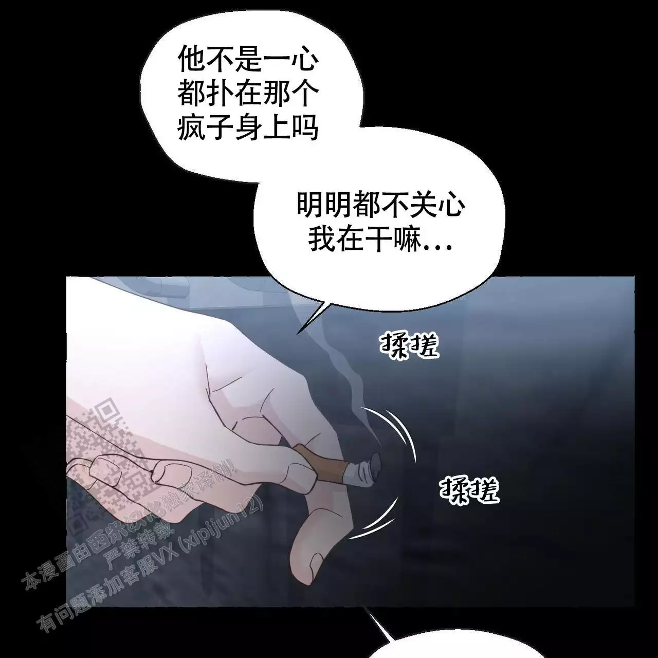 香草味 第143话 第27页