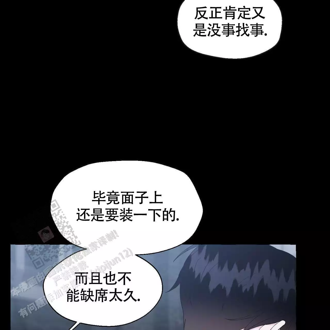 香草味 第143话 第28页