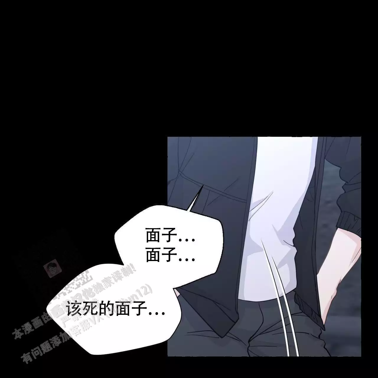 香草味 第143话 第30页