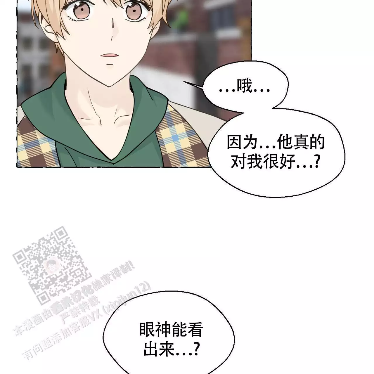 香草味 第143话 第4页