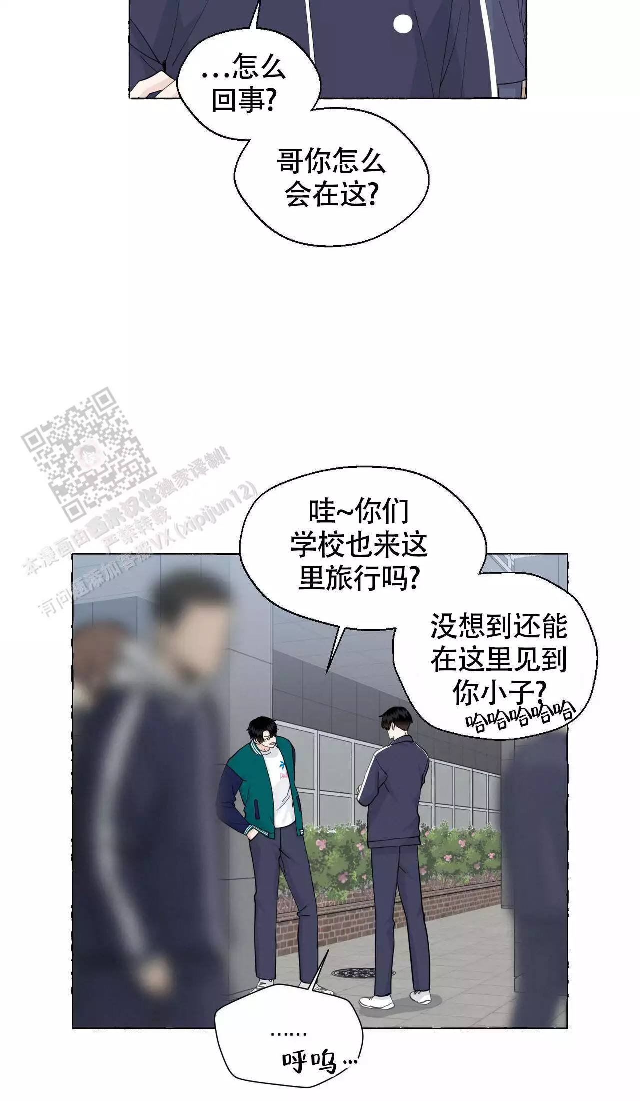 香草味 第143话 第37页