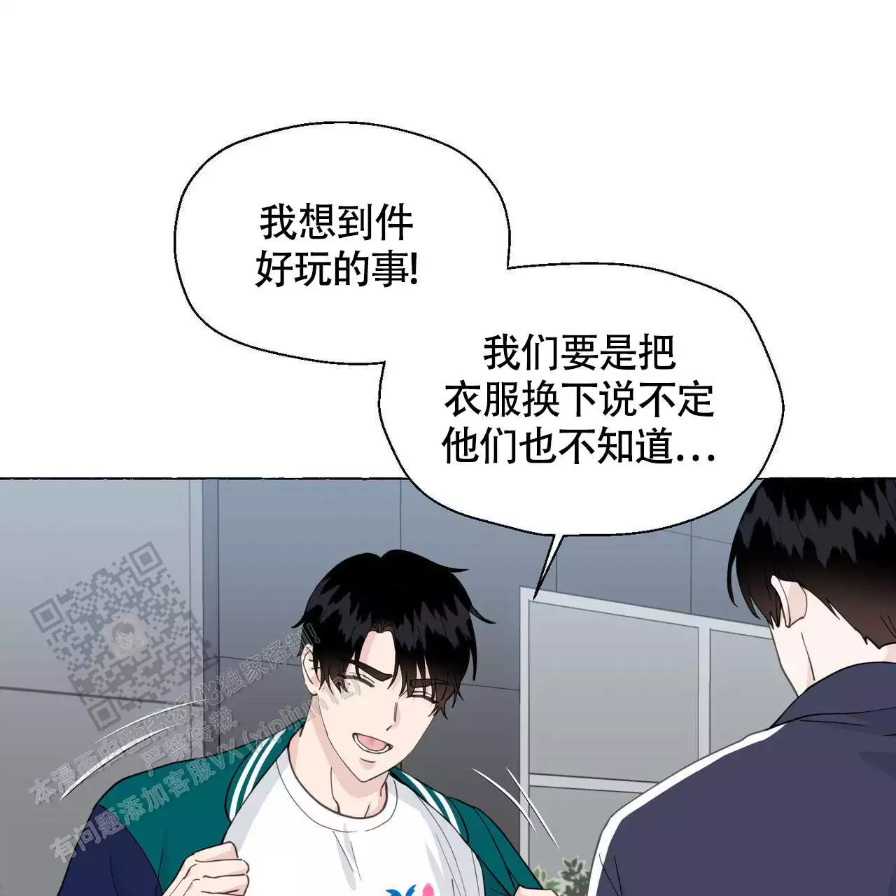 香草味 第143话 第39页