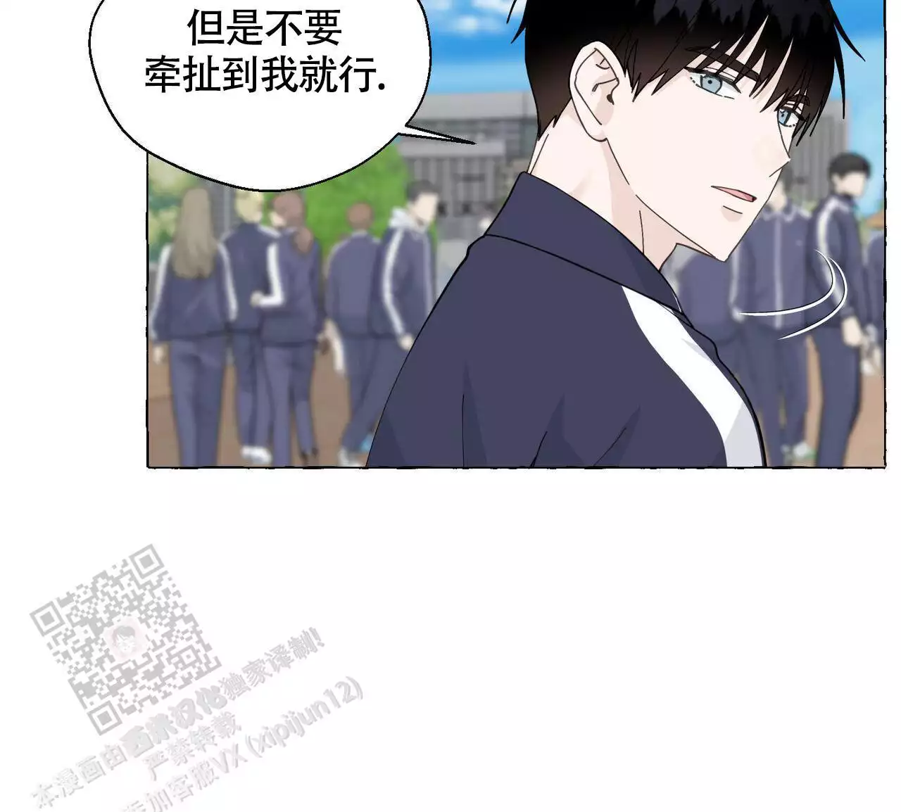 香草味 第143话 第41页