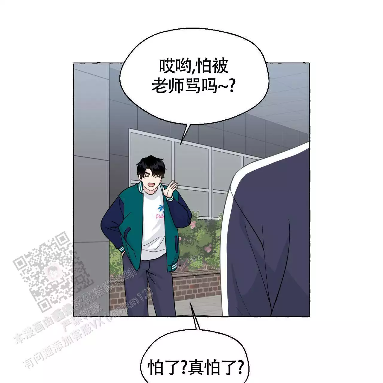 香草味 第143话 第42页