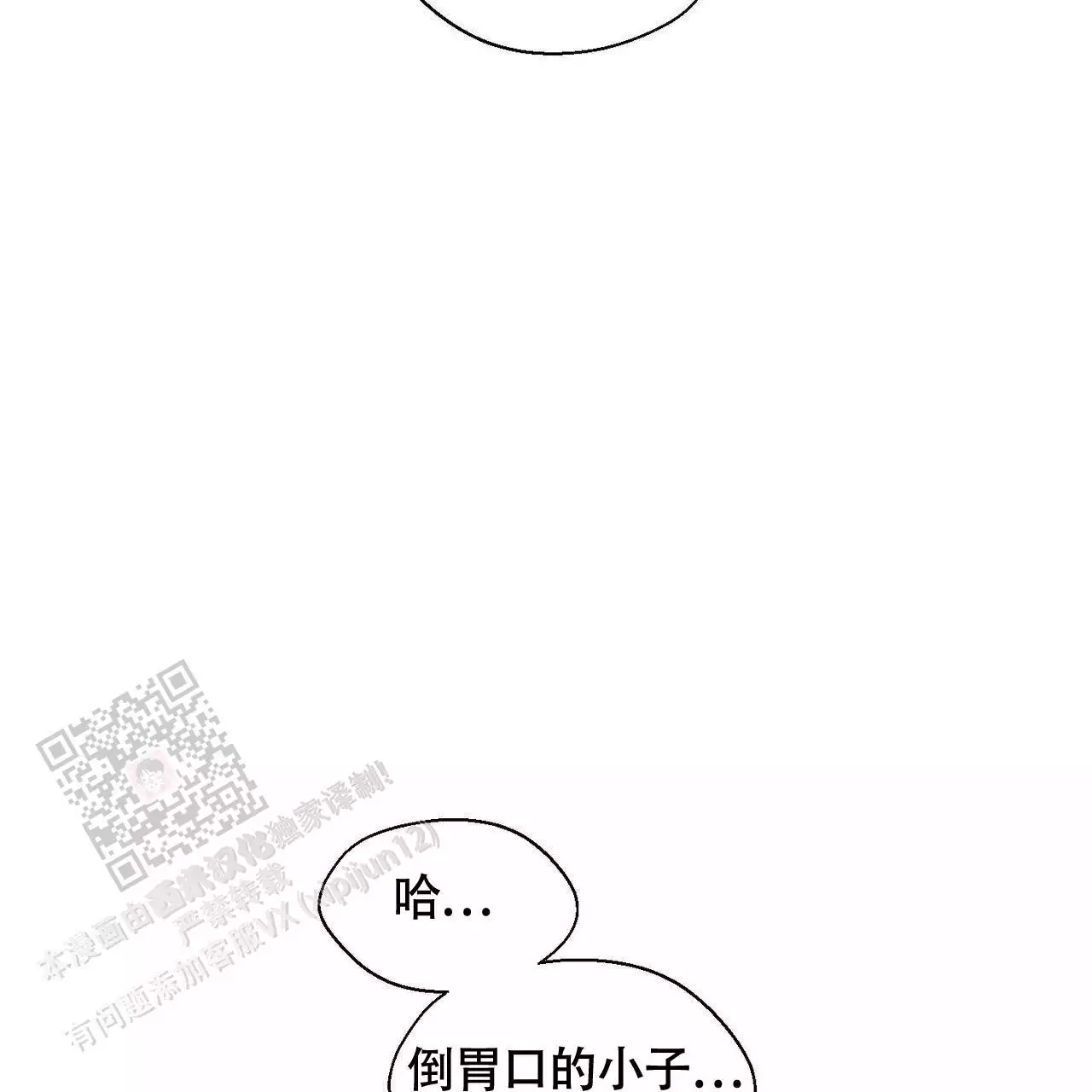 香草味 第143话 第43页
