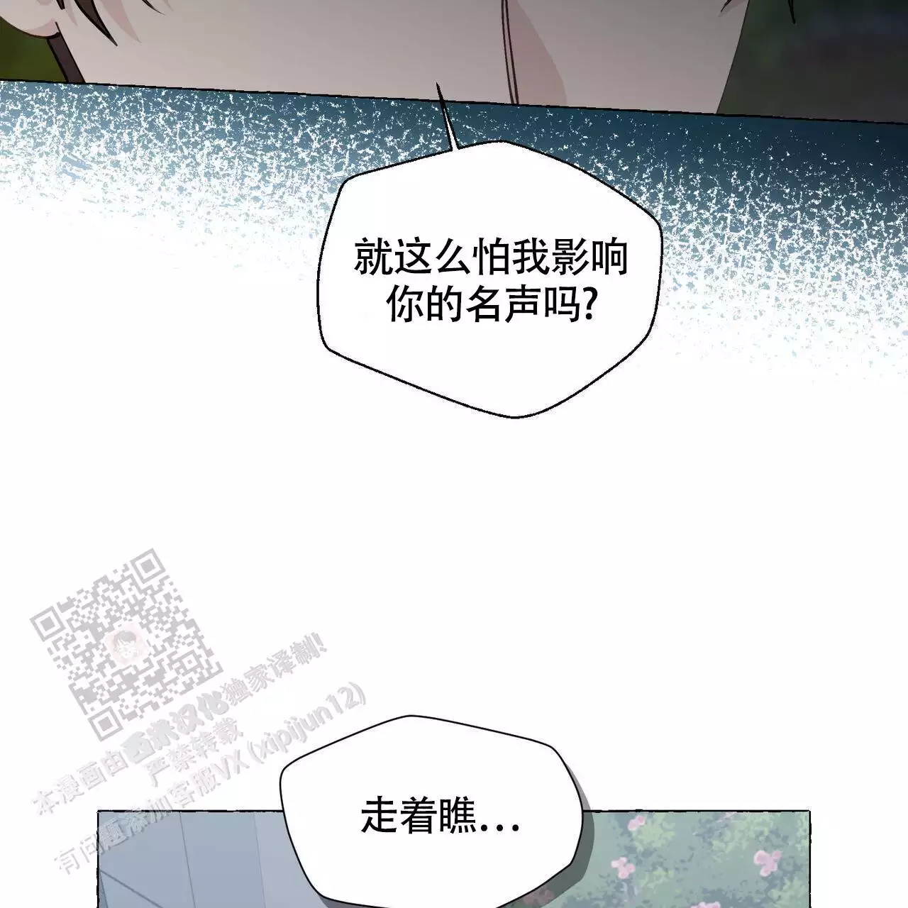 香草味 第143话 第46页