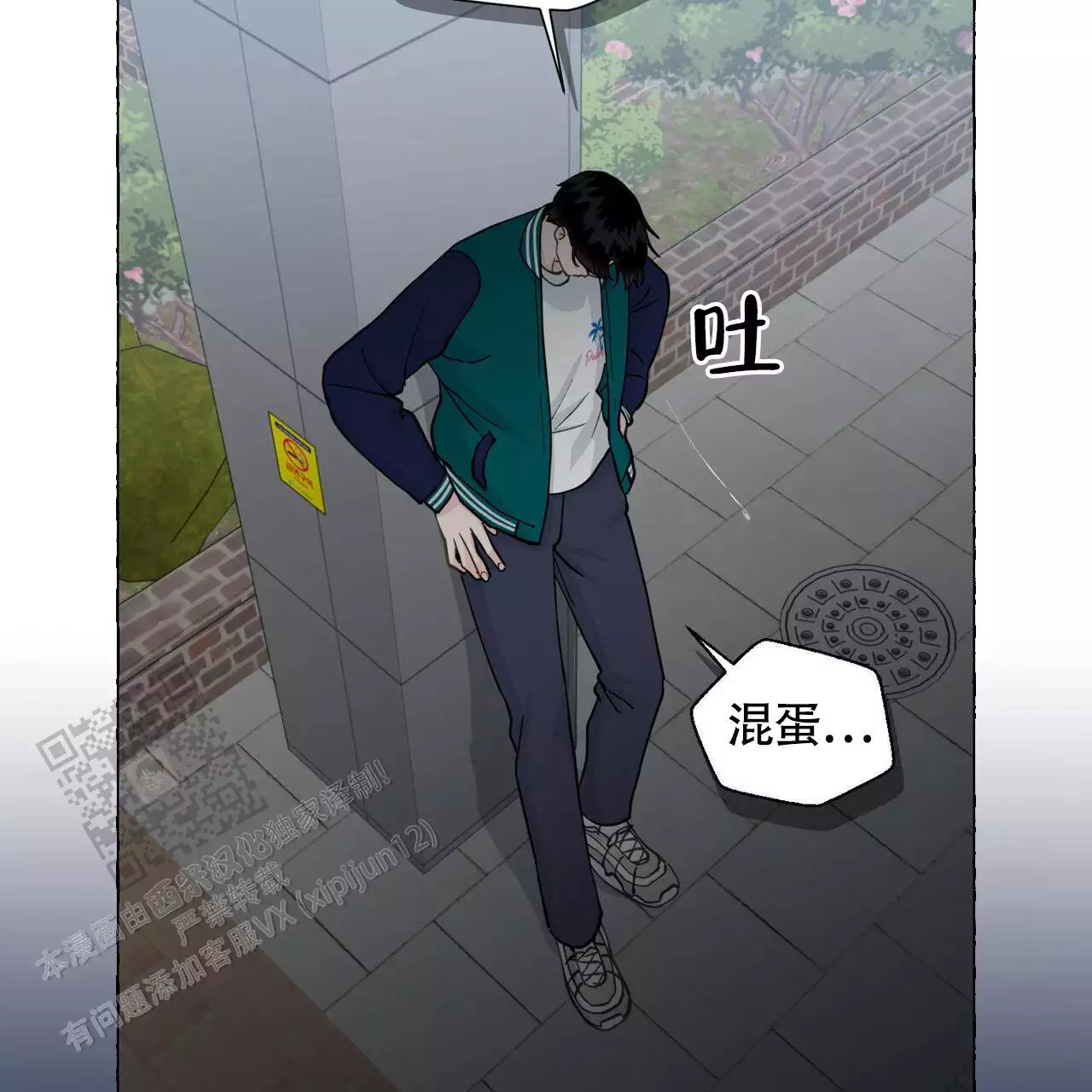 香草味 第143话 第47页
