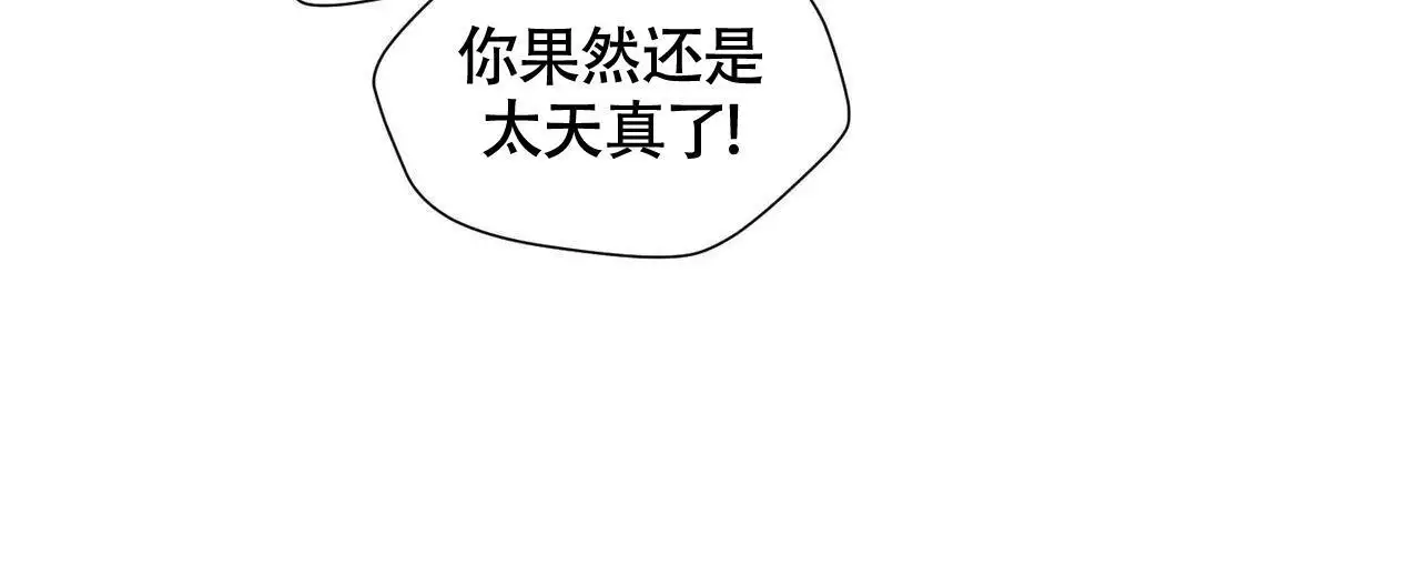 香草味 第143话 第6页