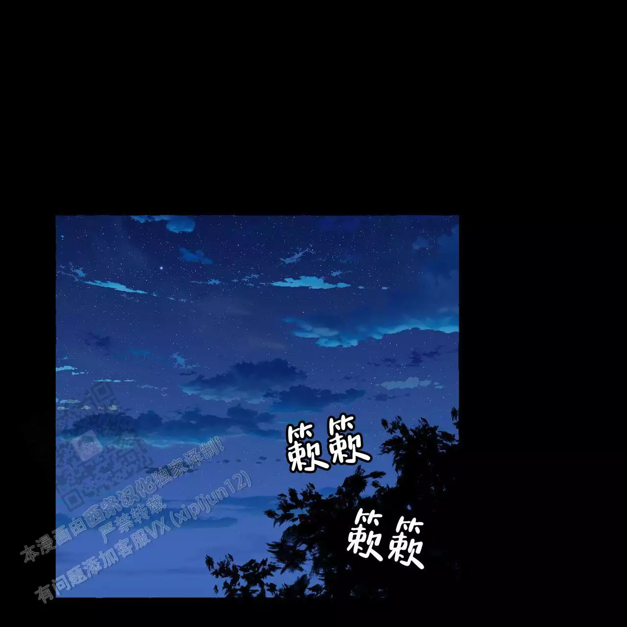 香草味 第143话 第51页
