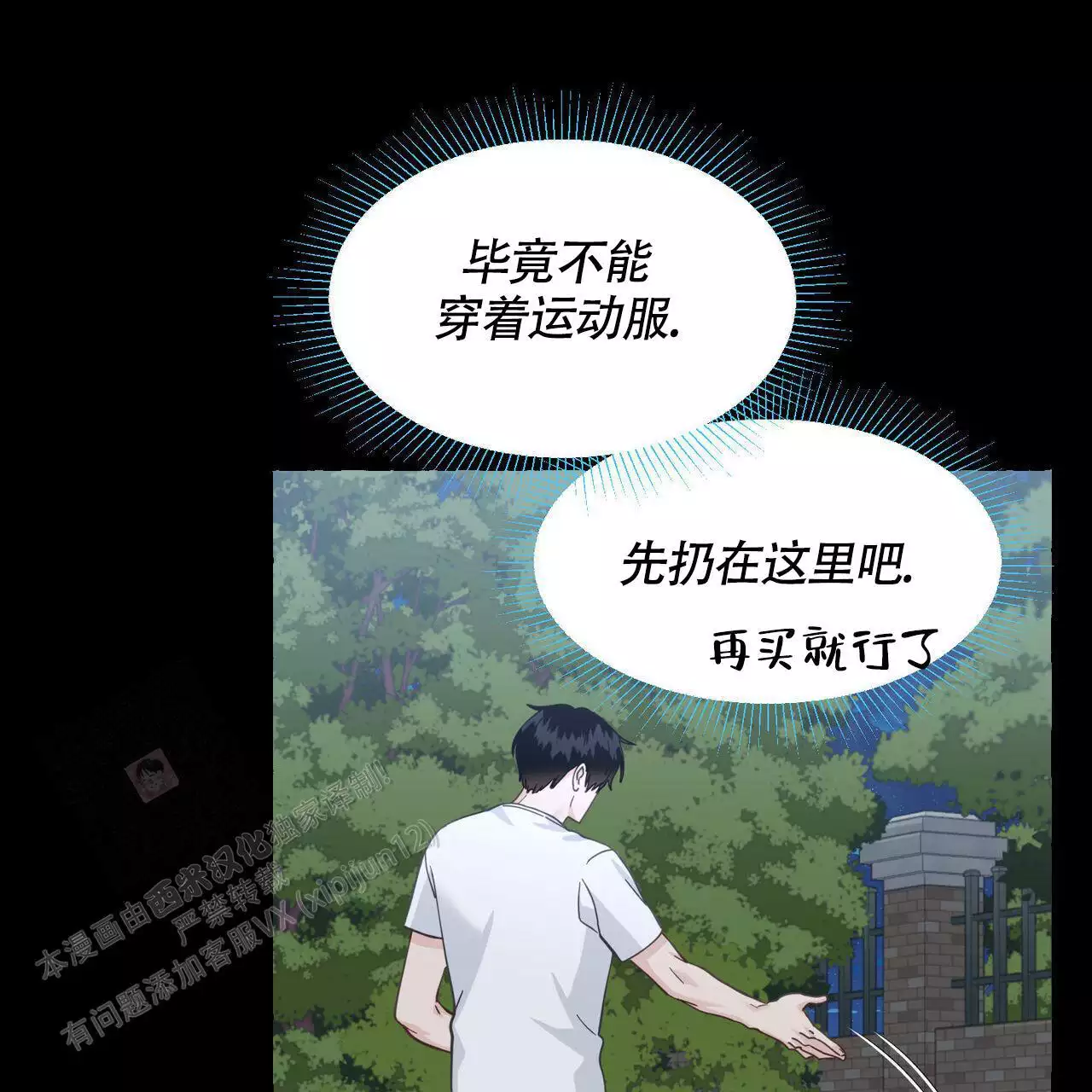 香草味 第143话 第56页