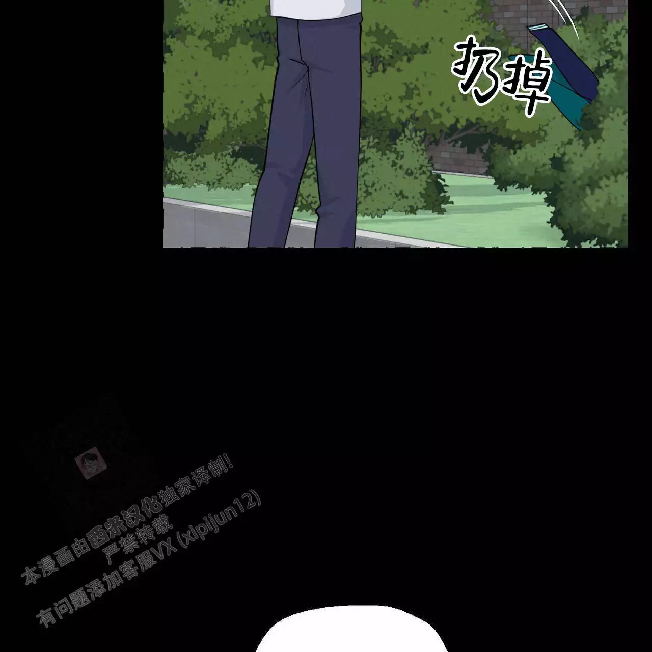 香草味 第143话 第57页