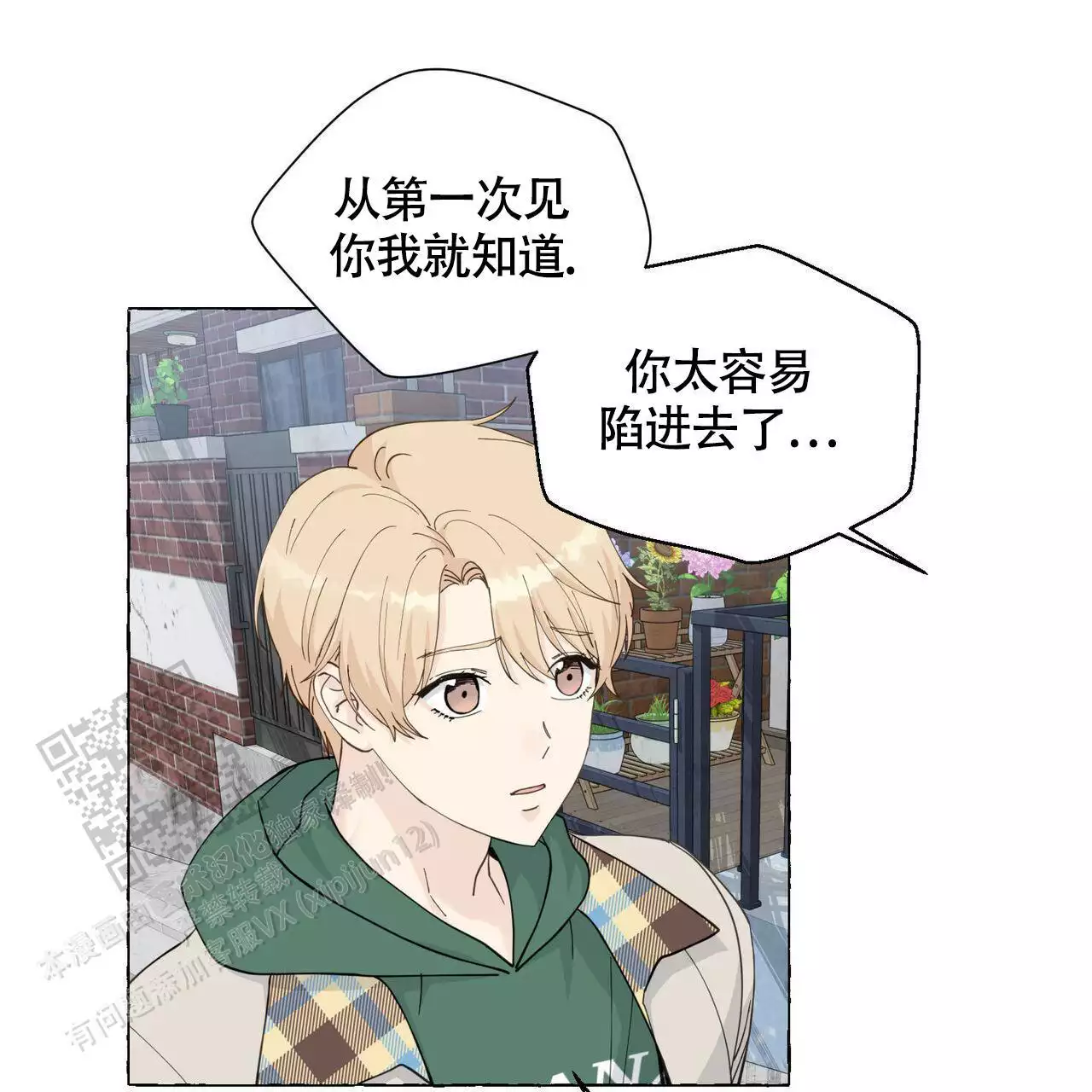 香草味 第143话 第7页