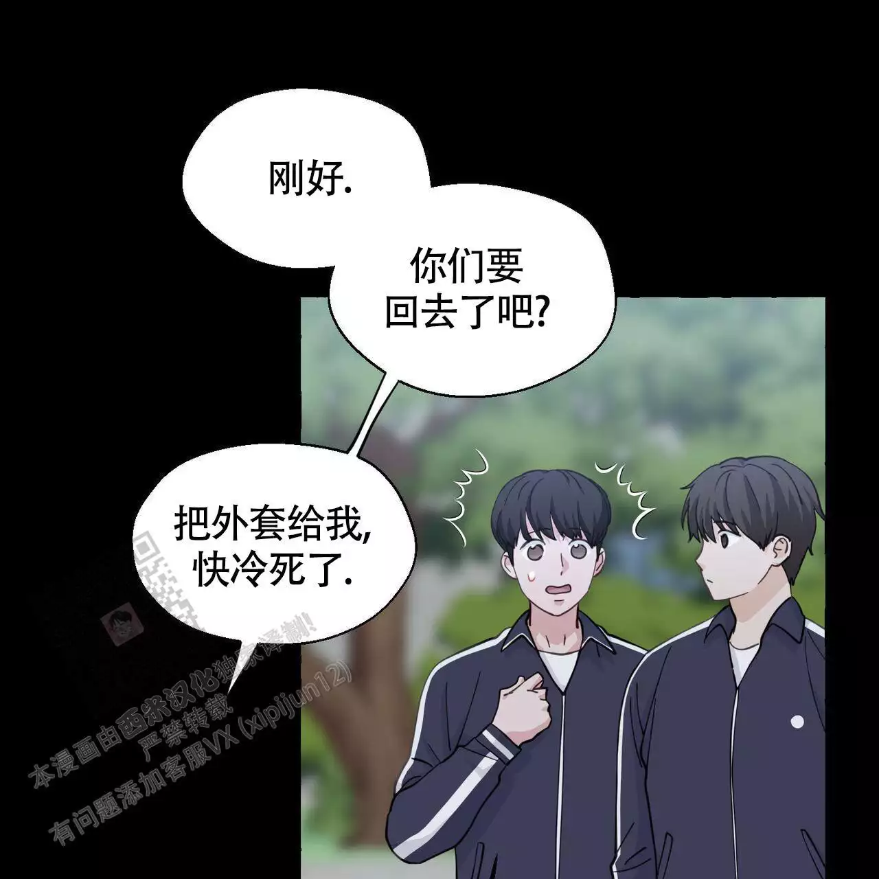 香草味 第143话 第61页