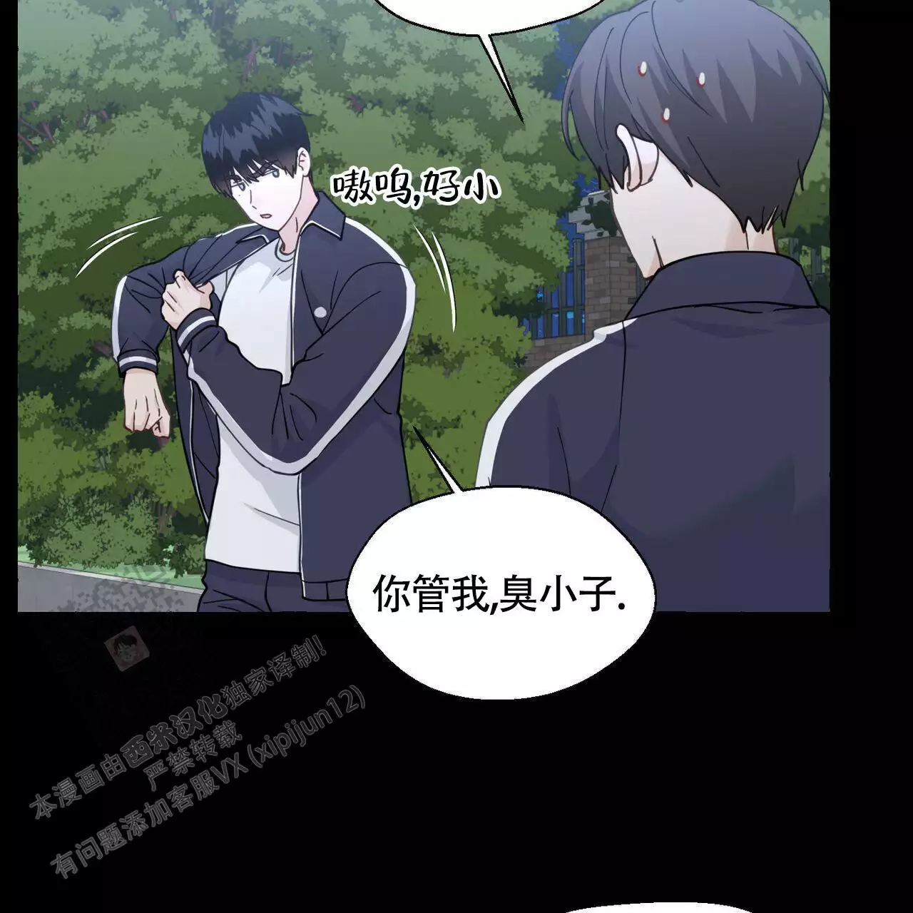 香草味 第143话 第63页