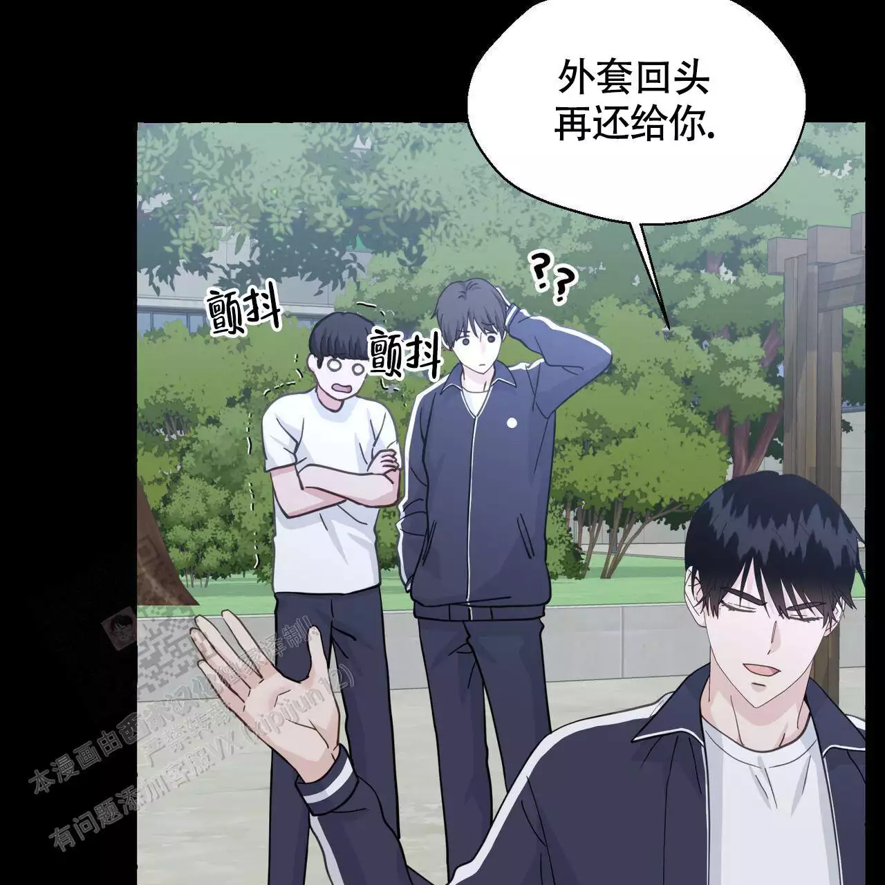 香草味 第143话 第64页
