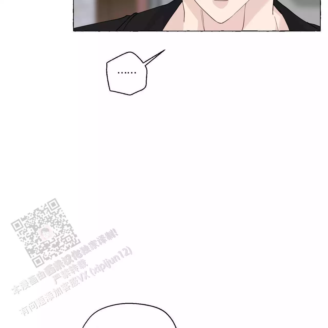 香草味 第143话 第9页
