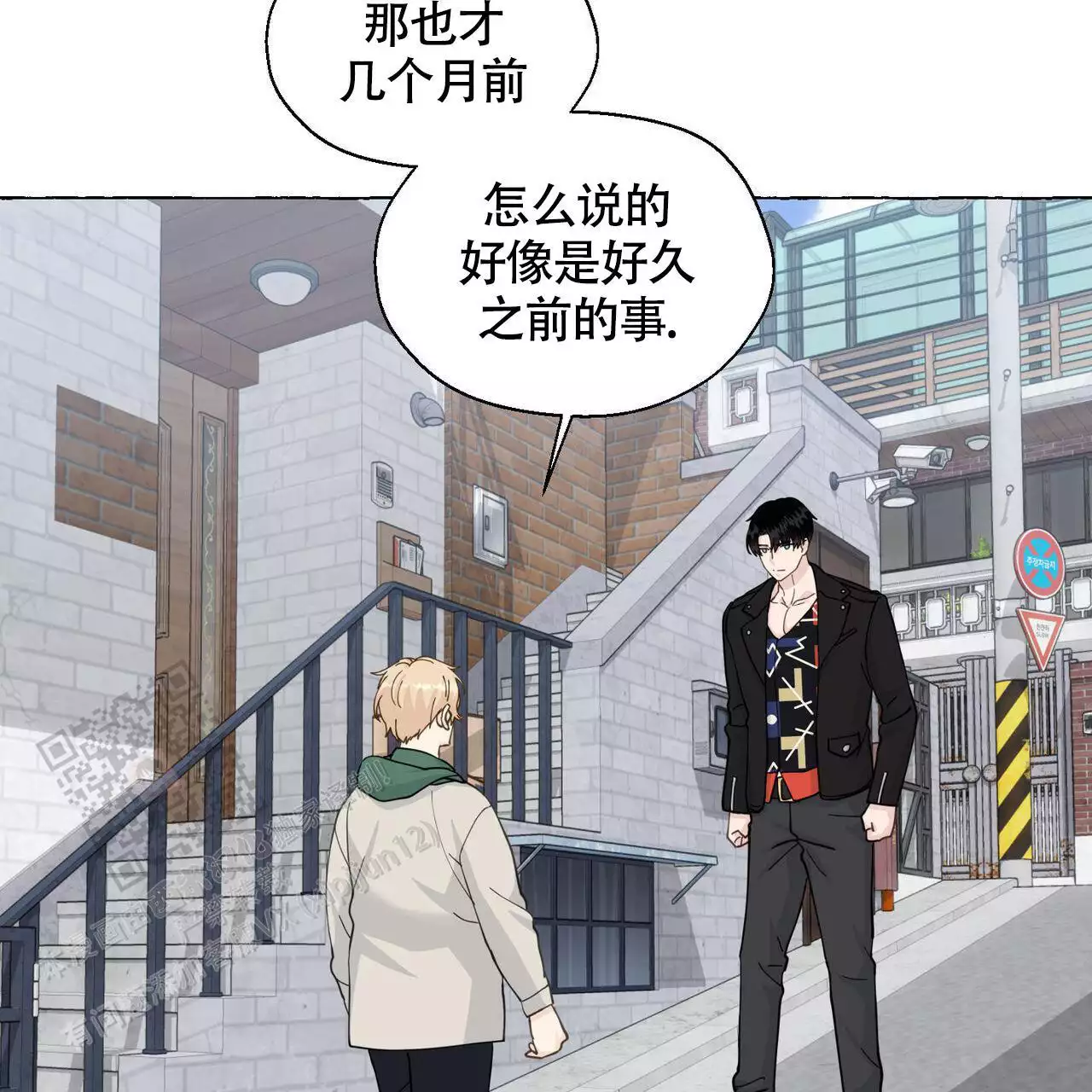 香草味 第143话 第10页