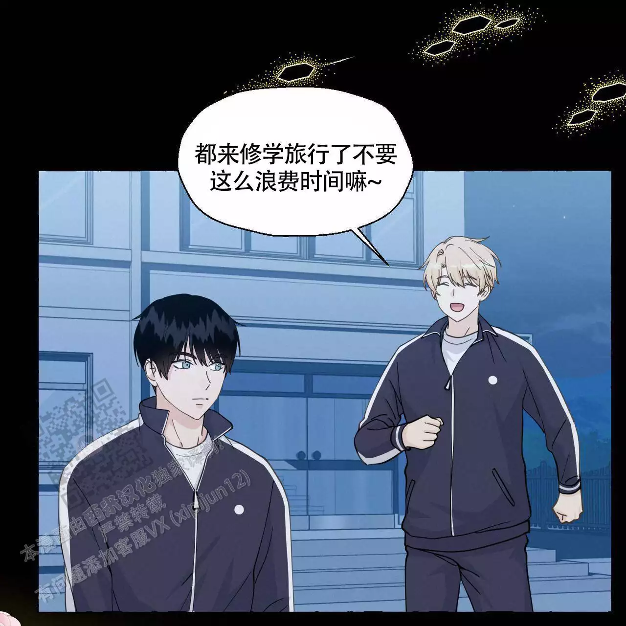 香草味 第144话 第11页