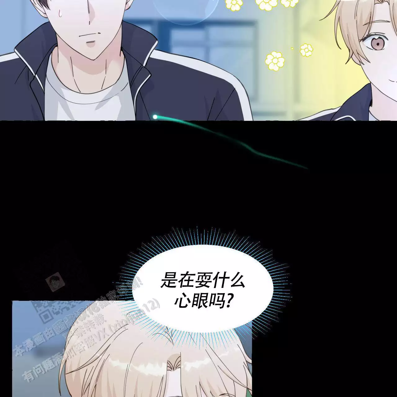 香草味 第144话 第20页
