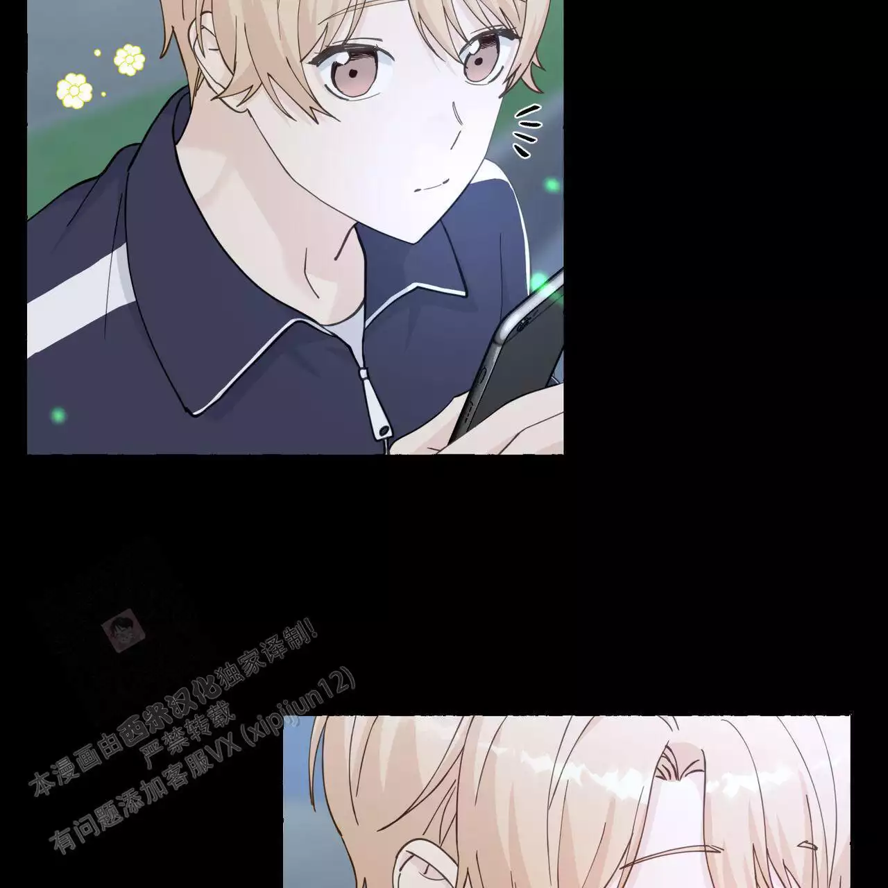 香草味 第144话 第21页