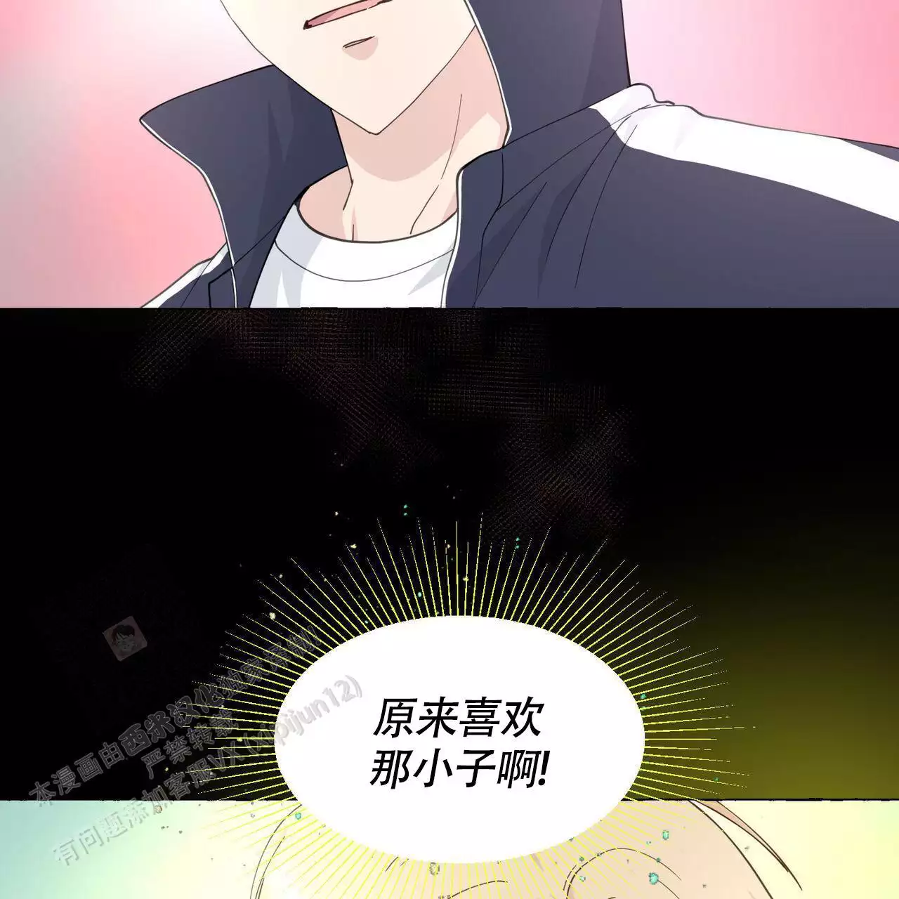 香草味 第144话 第24页