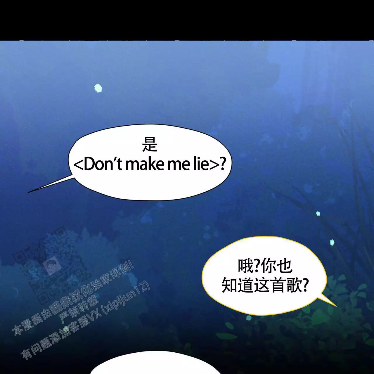 香草味 第144话 第33页