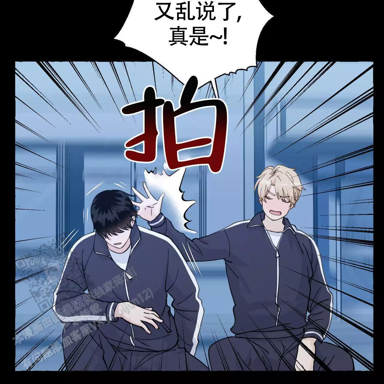 香草味 第144话 第40页