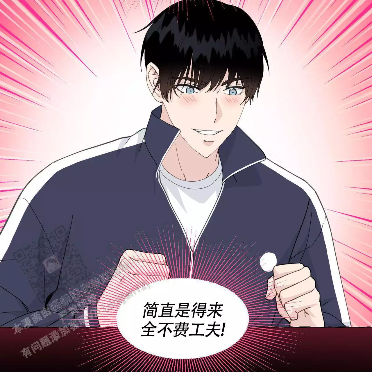 香草味 第144话 第5页