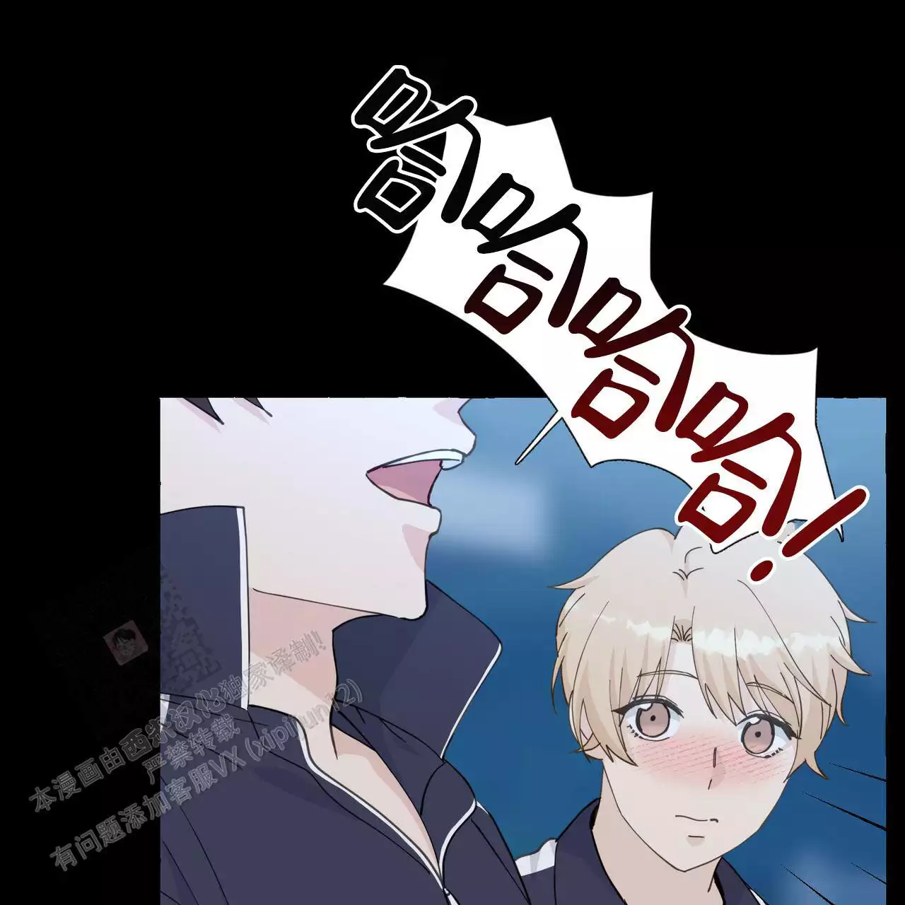 香草味 第144话 第45页