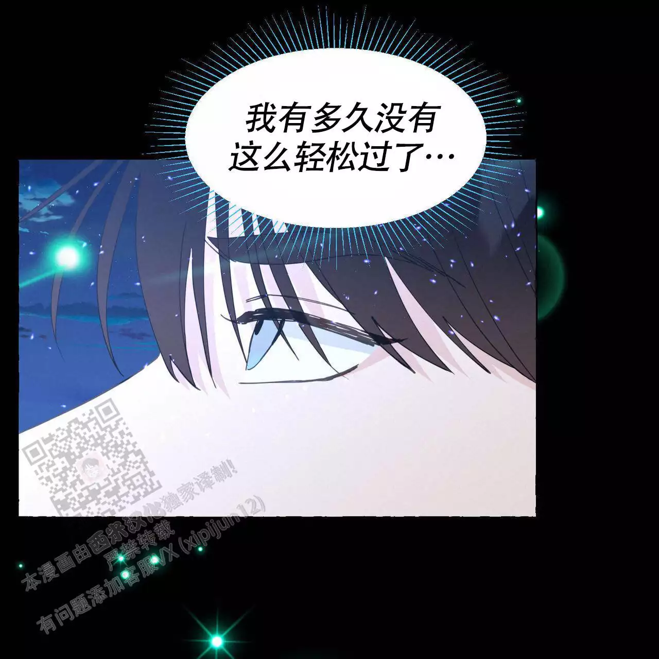 香草味 第144话 第49页