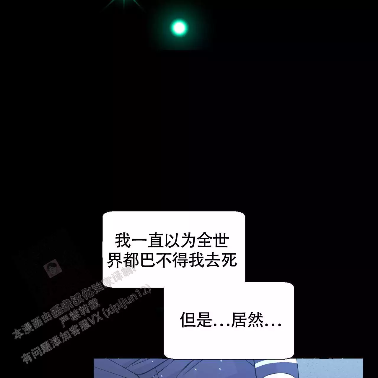 香草味 第144话 第50页