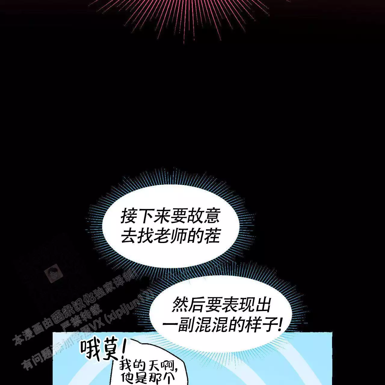 香草味 第144话 第6页