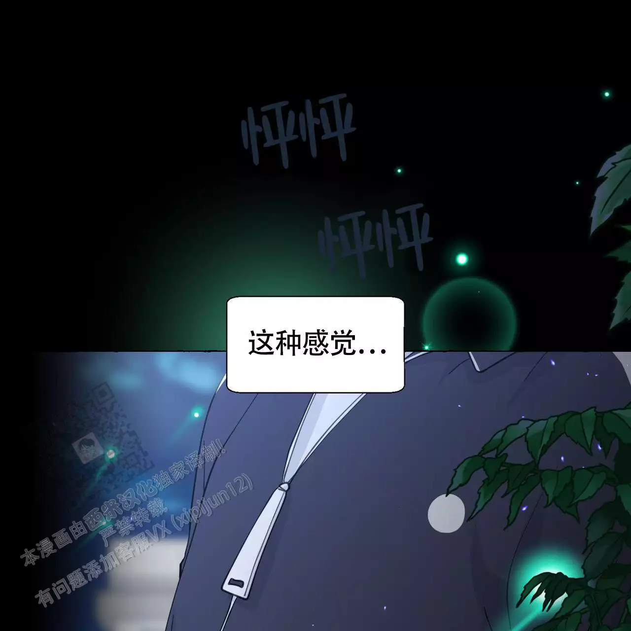香草味 第144话 第54页